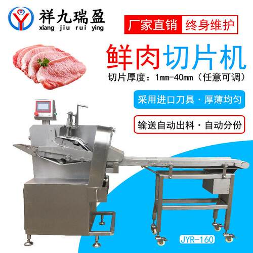 牛羊肉数控鲜肉切片机火锅店培根牛切薄片五花肉肉切块机