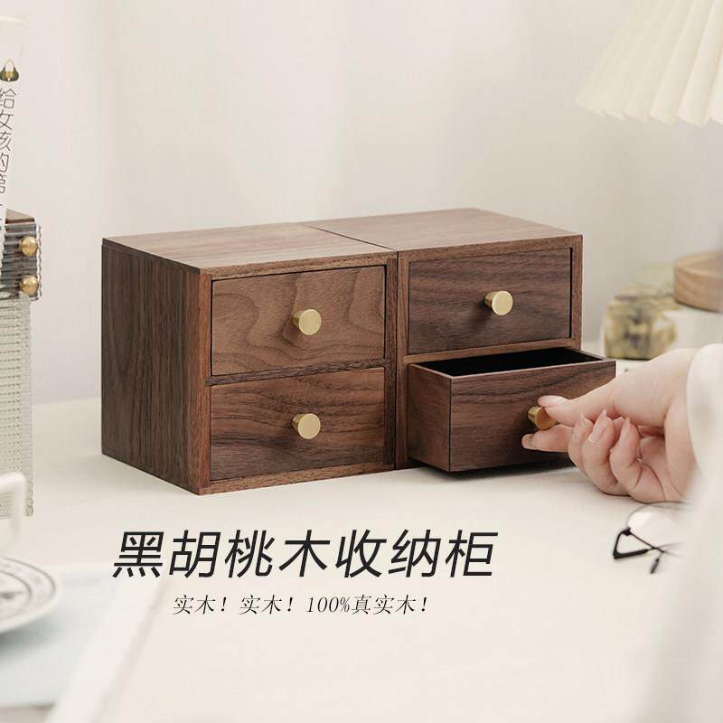 黑胡桃实木桌面抽屉式收纳盒覆古木质小型储物盒化妆品首饰置物架