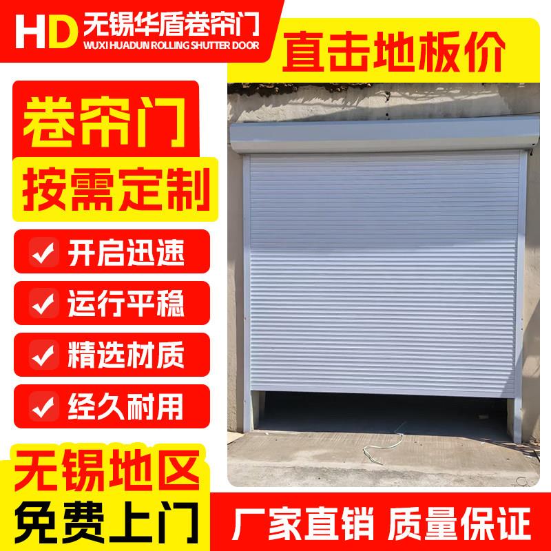 无锡电动卷帘门遥控车库门自动铝合金门快速卷闸门商铺防火门定做