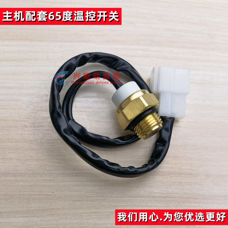 水箱温控开关65度水温自动温控感应器宗申隆鑫力帆摩托三轮车通用