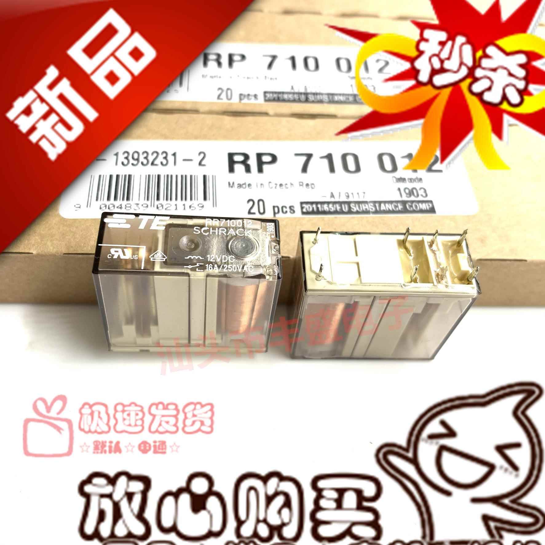 原装全新 RP710012 12VDC泰科电磁继电器 8脚16A现货RP310012