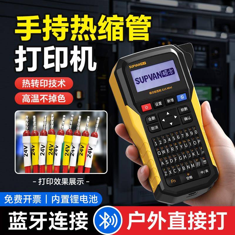 硕方G15Mini手持热缩管印表机小型线号机号码管打刻机套管打码机
