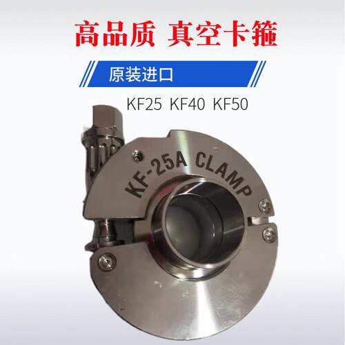 304不锈钢高真空KF卡箍重型卡盘快装抱箍KF25KF40KF50