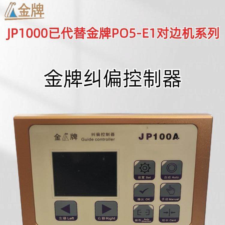 高精度台湾金牌追线对边机伺服推动器执行器分切机光电纠偏系统