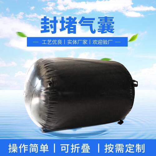 市政污水管道堵水封堵气囊 闭水实验排水管堵漏工程专用气囊
