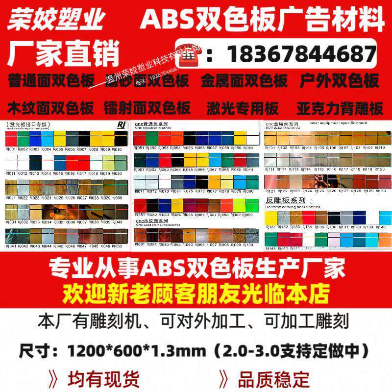 ABS双色板材料 激光雕刻专用板广告外墙用华悦品牌100%激光板