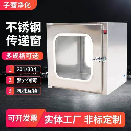304不锈钢传递窗机械互锁实验室药厂传递柜医院用紫外消毒传递窗
