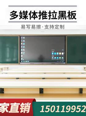 推拉黑板教学多媒体All配办公挂式绿板黑板白板可定制