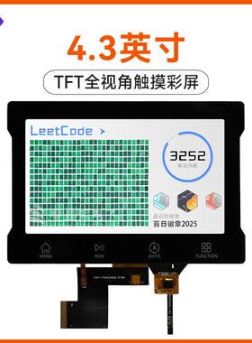 深圳市睿显熙4.3寸电容触摸屏彩屏480x272高清分辨率全视角液晶屏