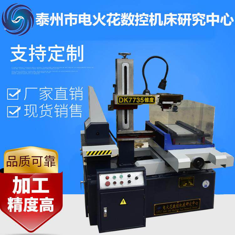 厂家供应DK7735锥度快走丝数控电火花线切割机通用数控机床