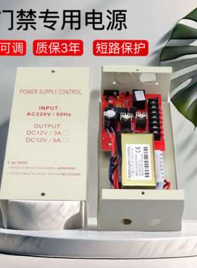 门禁专用电源12V5A磁力锁门禁控制器单门双门12v3a稳压变压器足安