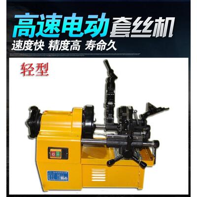 含税13% 德力奇4寸套丝机 轻型电动切管车丝机 Z3T-N100