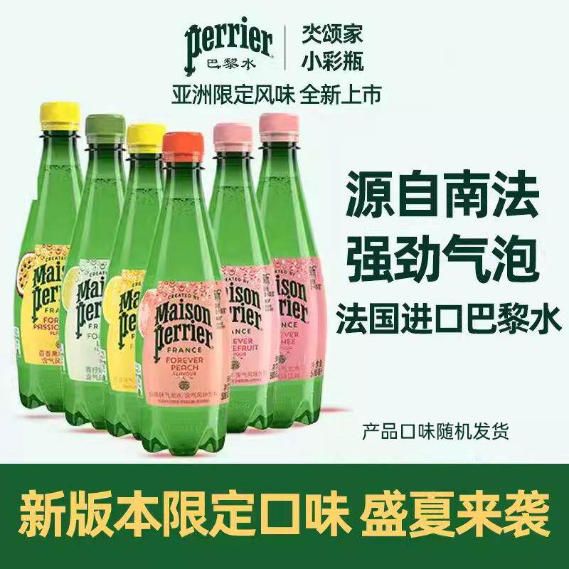 进口法国巴黎水Perrier无糖气泡水矿泉水柠檬味饮料500ml*24瓶