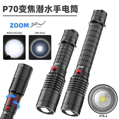 高亮变焦P70潜水电筒IPX8防水磁控按钮水下作业浮潜水赶海26650