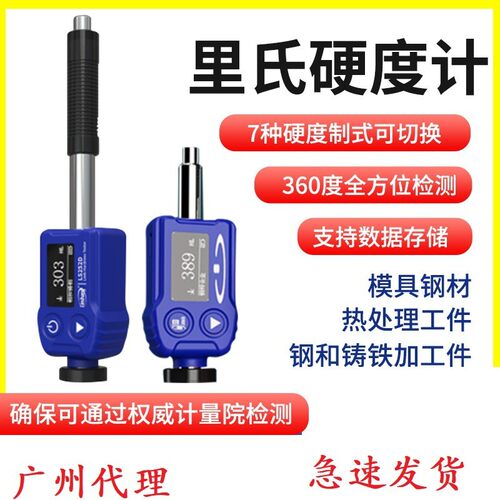 林上便携式里氏硬度计LS252D模具钢材洛氏硬度计手持式金属硬度仪