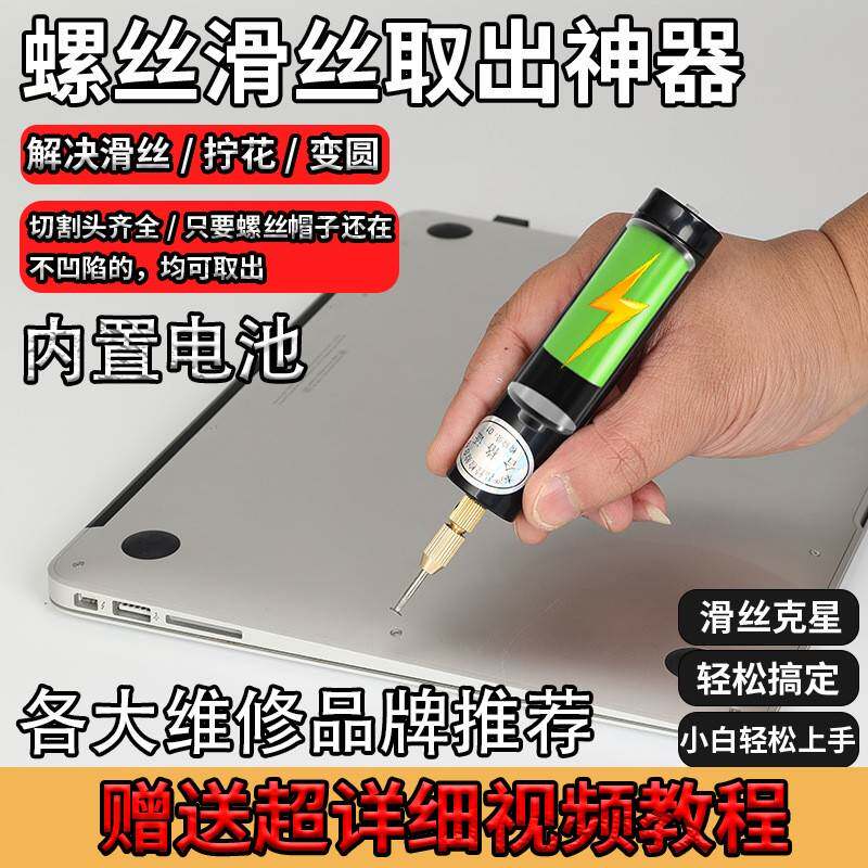 笔记本螺丝滑丝取出器小螺丝滑牙拧花了电动打磨机变圆取出工具包