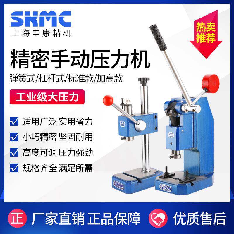 热销申康工业精密手动压力机手板机小冲床压轴机冲孔设备现货包邮
