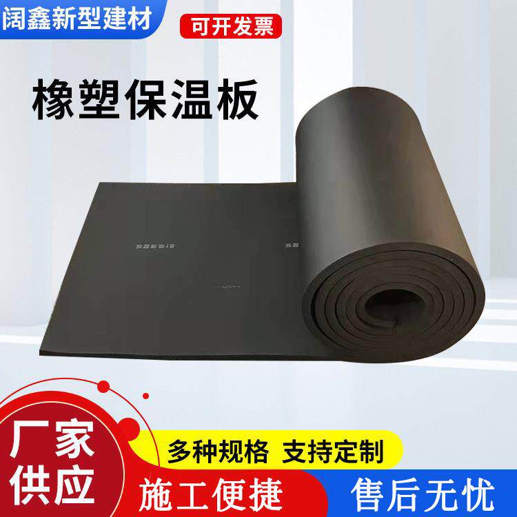 橡塑板厂家供应铝箔自粘屋顶隔热保温泡沫板墙体隔音保温材料