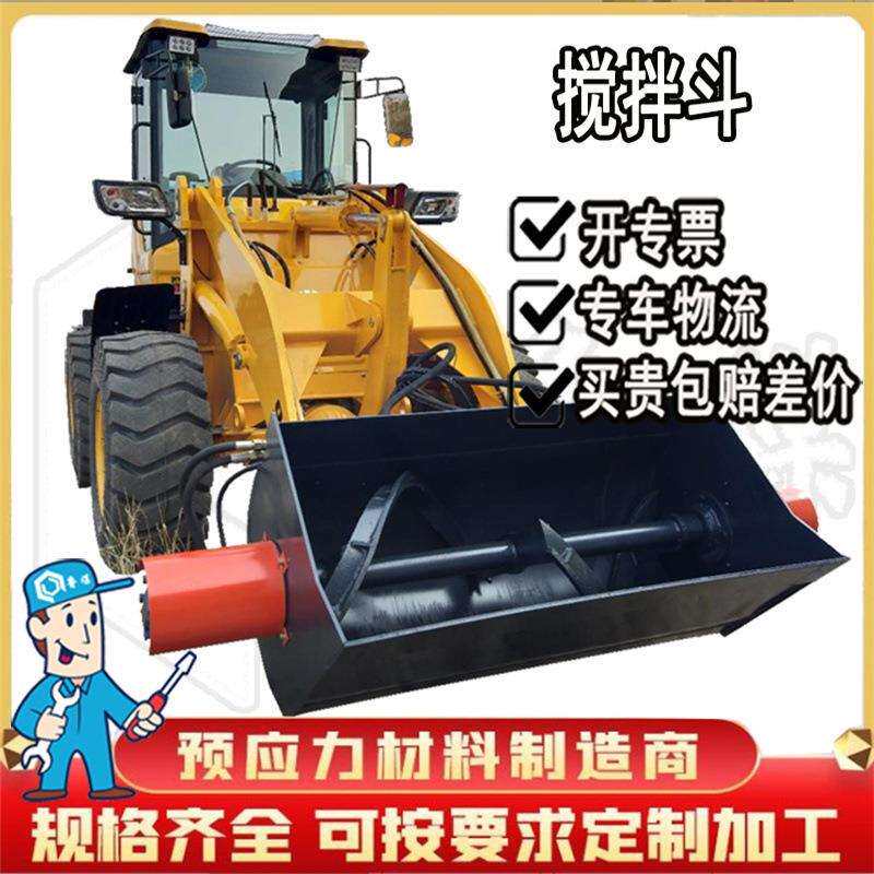 搅拌斗装载机水泥砂石铲运铲车搅拌装载一体铲车搅拌斗