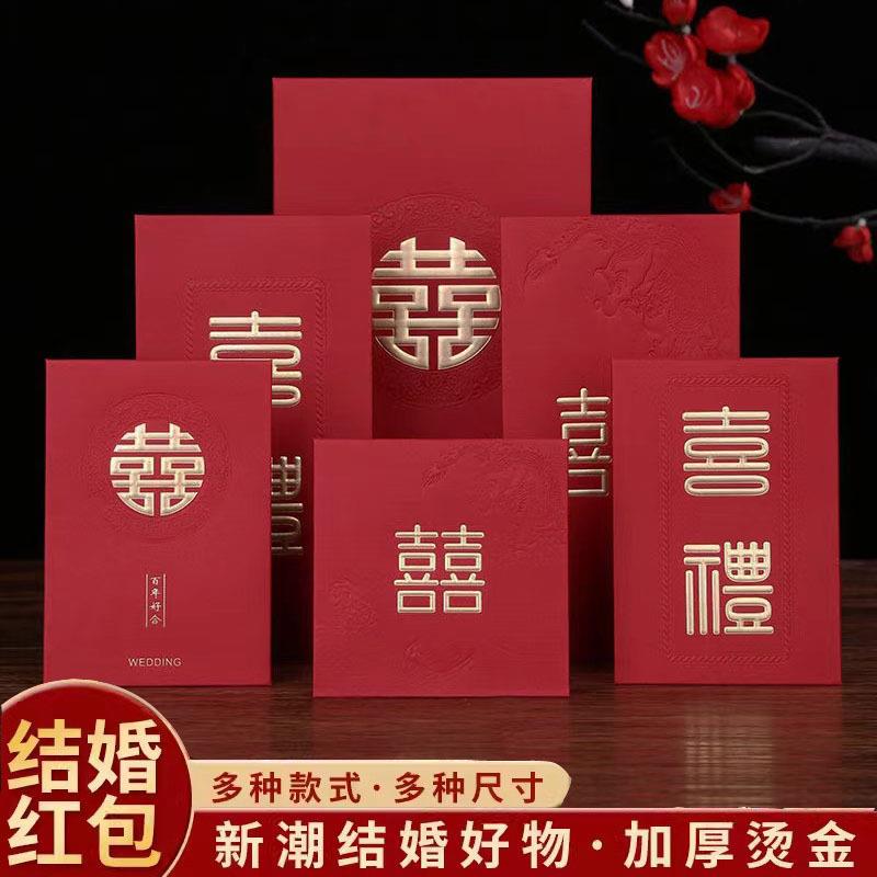 结婚红包大中小千元利是封婚礼婚庆用品万元改口小号迷你红包袋