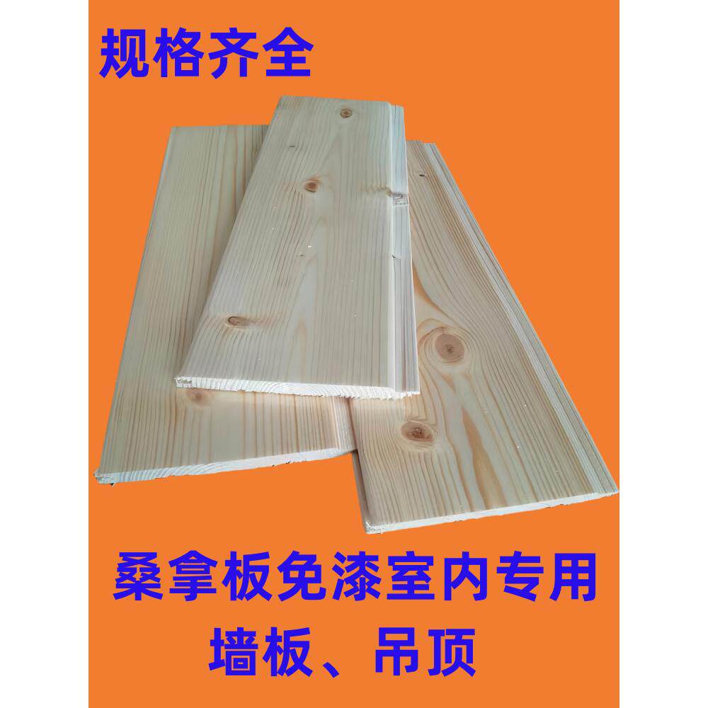 实木免漆扣板杉木墙裙板实木护墙板吊顶桑拿板防腐木板汗蒸房墙板