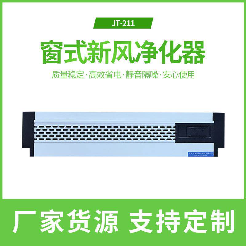 佳泰风门窗通风器自然通风器厨房通风器窗式隔音通风器JT-Z11