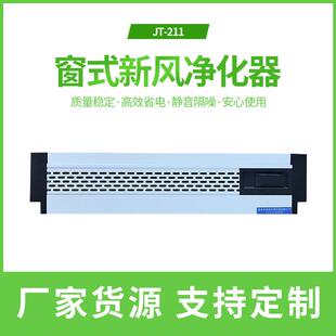 佳泰风门窗通风器自然通风器厨房通风器窗式 Z11 隔音通风器JT