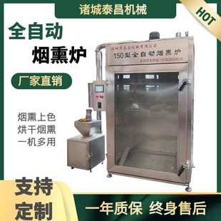 全自动红肠烟熏炉熟食烧烤烟熏炉果木烧烤烟熏炉熏鱼熏豆干 机器