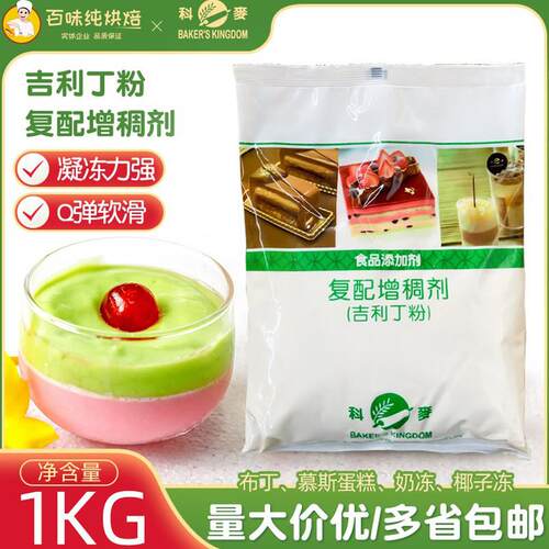 科麦咭利丁粉鱼胶粉凝胶粉布丁果冻慕斯粉原装1kg烘焙原料