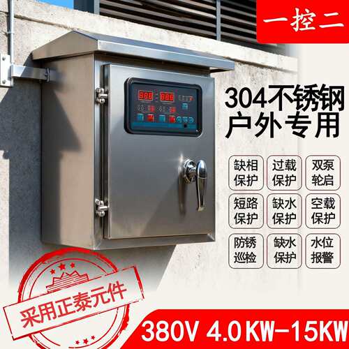 15KW一控二380V户外不锈钢水泵智能控制柜防雨型双泵轮换启动