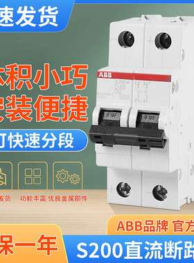 ABB S200M直流断路器S202M-C空气开关1P2P3P4P6A10A16A20A63A空开