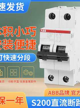 ABB S200M直流断路器S202M-C空气开关1P2P3P4P6A10A16A20A63A空开