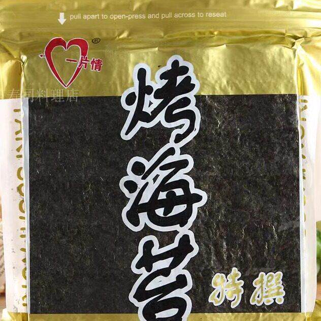 新疆包邮寿司海苔50张紫菜包饭专用海苔做寿司材料食材送工具可即