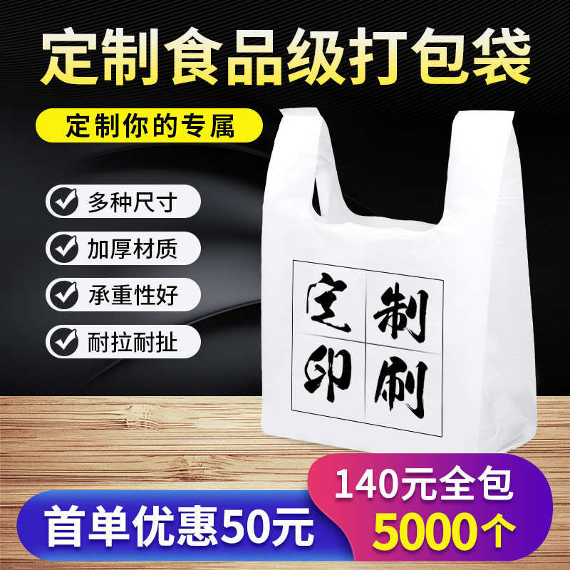 精品塑料袋定制印刷logo手提购物水果食品袋包装方便外卖打包袋子