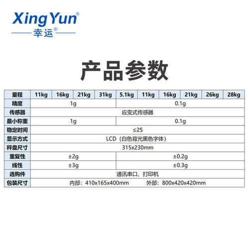 XY-MB幸运精密电子桌秤工业称重台秤天平实验室电子天平28kg0.1g