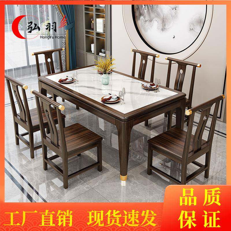 新中式乌金木实木餐桌椅组合客厅长方形家用小户型现代岩板吃饭桌