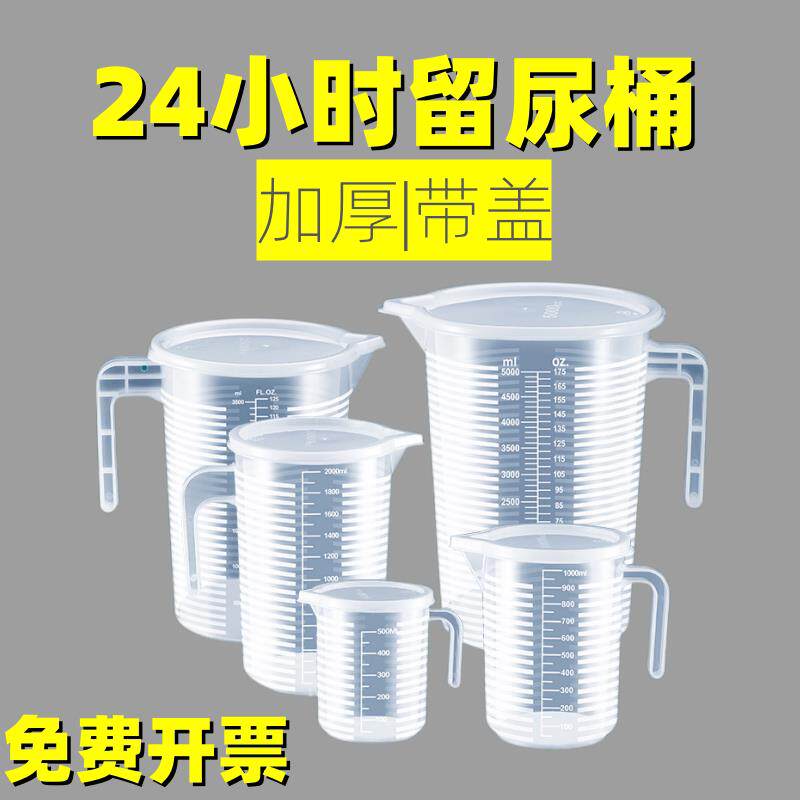 接尿量杯大容量专用塑料量筒带刻度检尿医院量桶耐高温带盖子容器