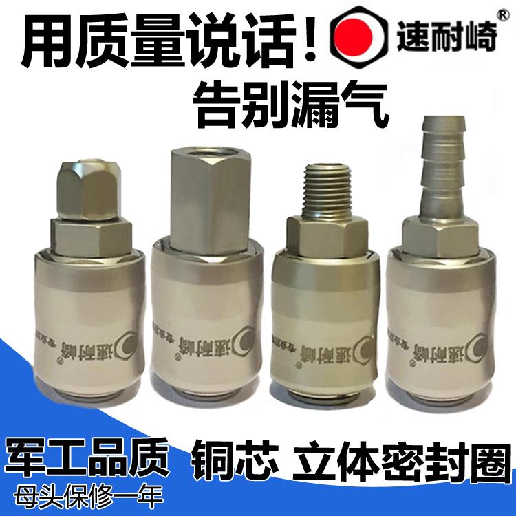 速耐崎气动快速接头气管接头自锁空压机气泵快接小风炮快速快插头