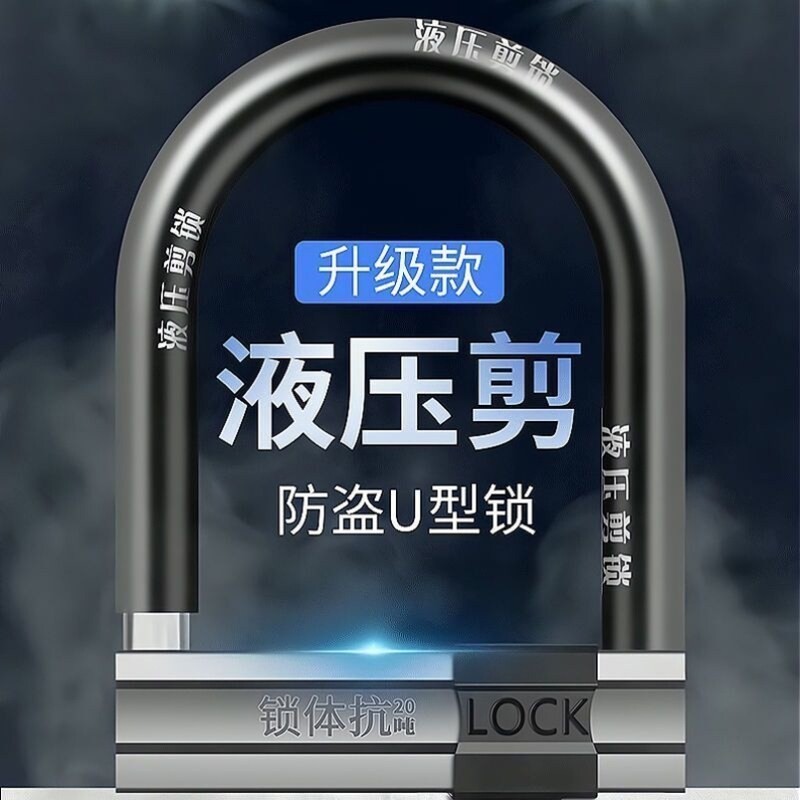 摩托车U型锁实心防撬防水电动车锁自行车锁锁三轮车锁电瓶车防盗