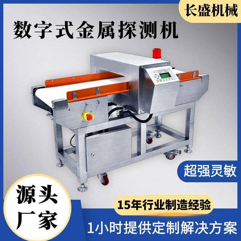 金属探测仪 果冻食品包装金属探测器 薯片自动金属探测机厂家直供