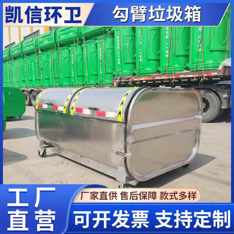不锈钢户外大型钩臂箱 车厢可卸式环卫箱 带轮移动式挂车垃圾桶