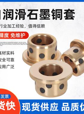 带肩型法兰自润滑套MPFZ无油衬套JFB翻边石墨铜套轴承内径45-100