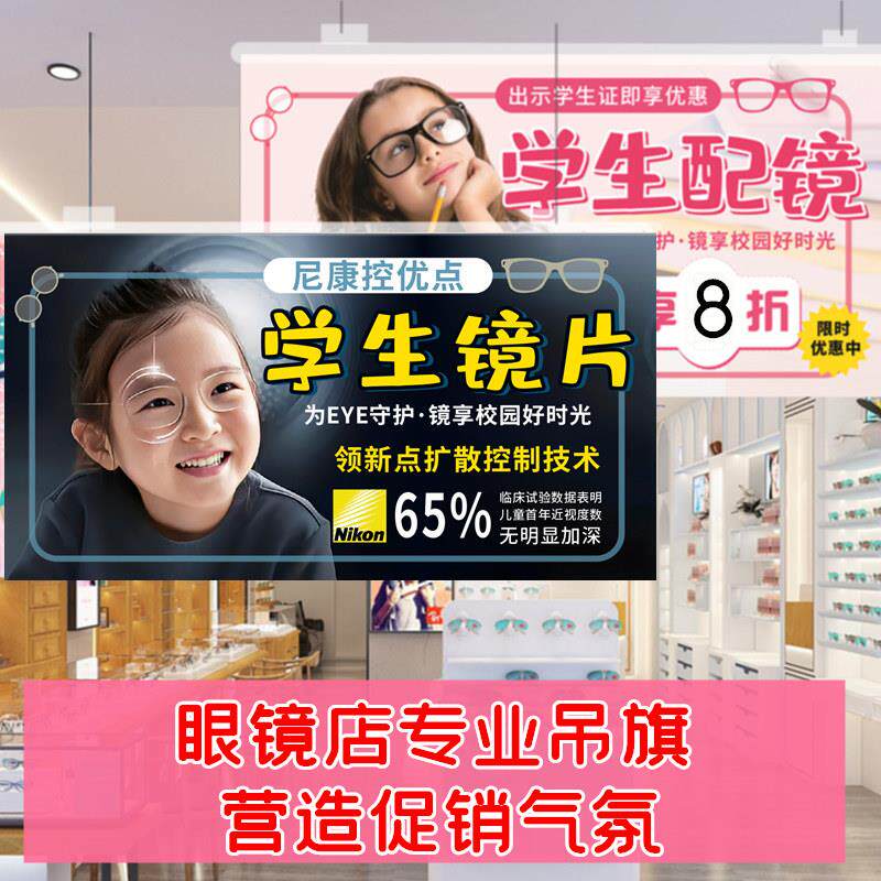 眼镜店道具陈列装饰开业悬挂吊旗活动促销广告挂旗海报挂画展示架