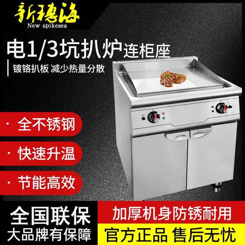 新穗海商用电扒炉连柜座加厚扒炉铁板烧自动恒温300度牛排炉