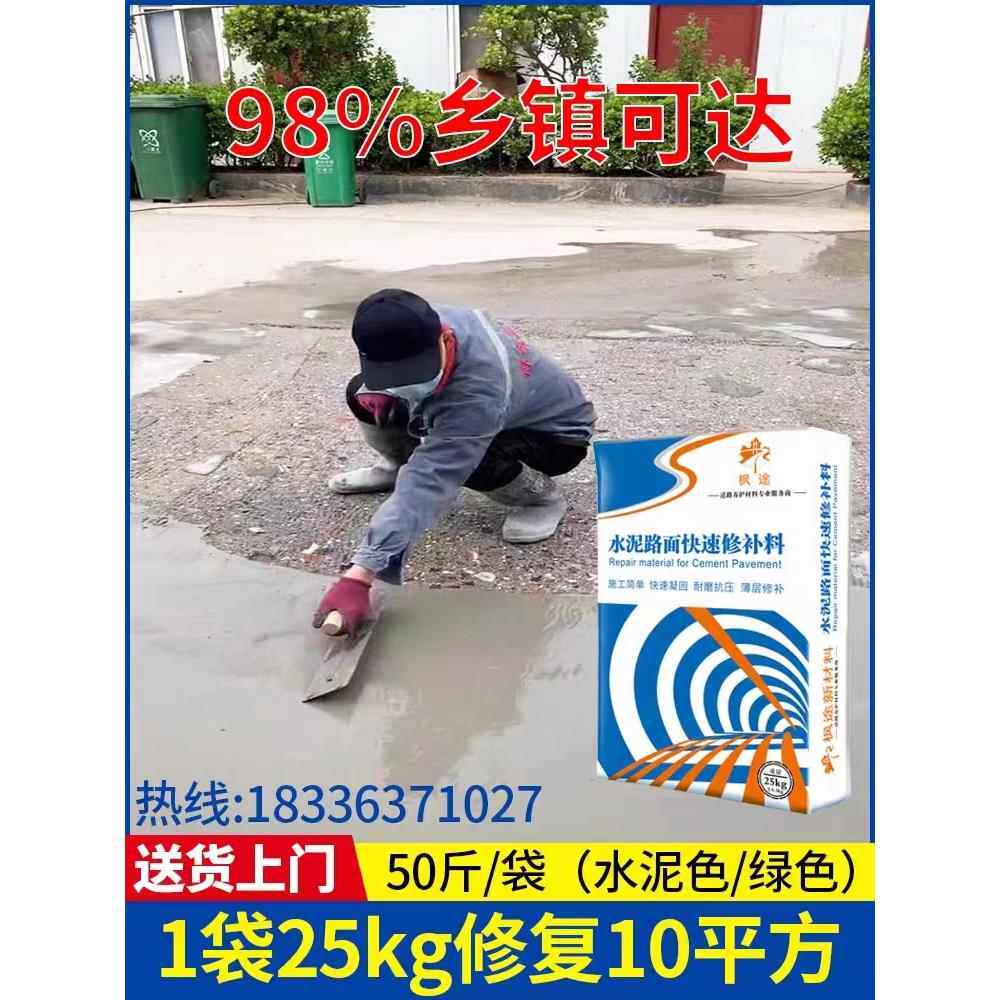水泥路面修补料高强度混凝土地面起沙绿色快速砂浆道路快干修覆剂