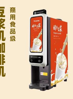商用全自动豆浆机咖啡机食品级出口品质小型超轻两口味速溶饮料机