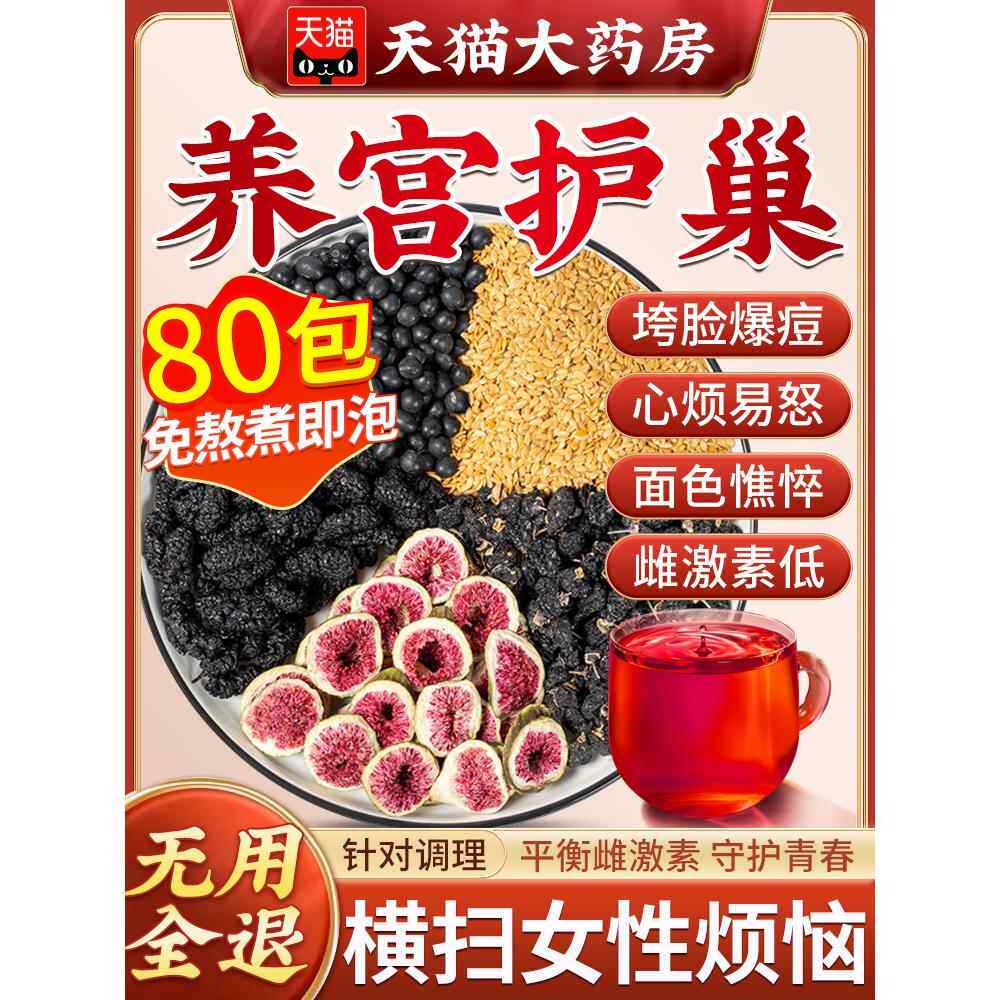 北京同仁堂养雌茶包黄体酮亚麻籽无花果黑豆黑枸杞桑葚养生茶ZZ