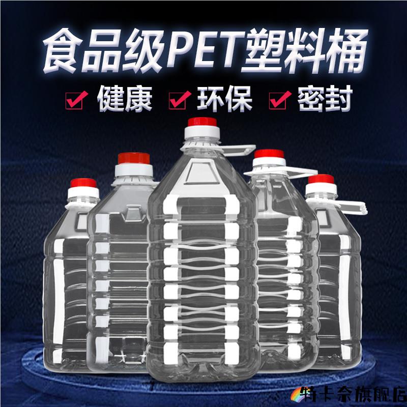 韩思言2.5L5L10L/5斤10斤20斤透明PET食用塑料油瓶酒瓶油桶酒壶酒
