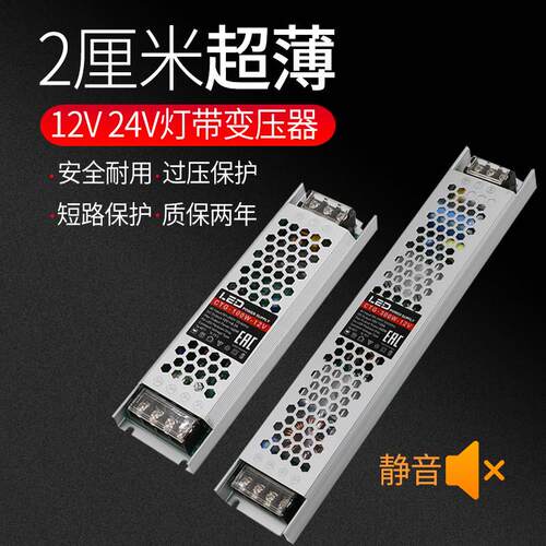 LED灯带变压器超薄长条220V转12V24V开关电源线型灯条灯箱安定器