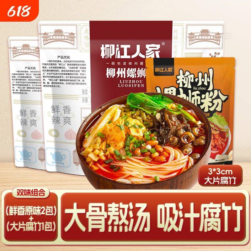 原味柳州袋装螺蛳粉柳江人家正宗螺蛳粉3袋装柳州螺狮粉特产螺丝
